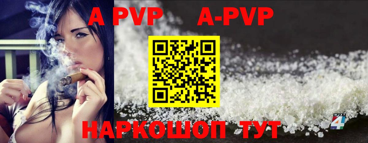 A-PVP мука Чехов