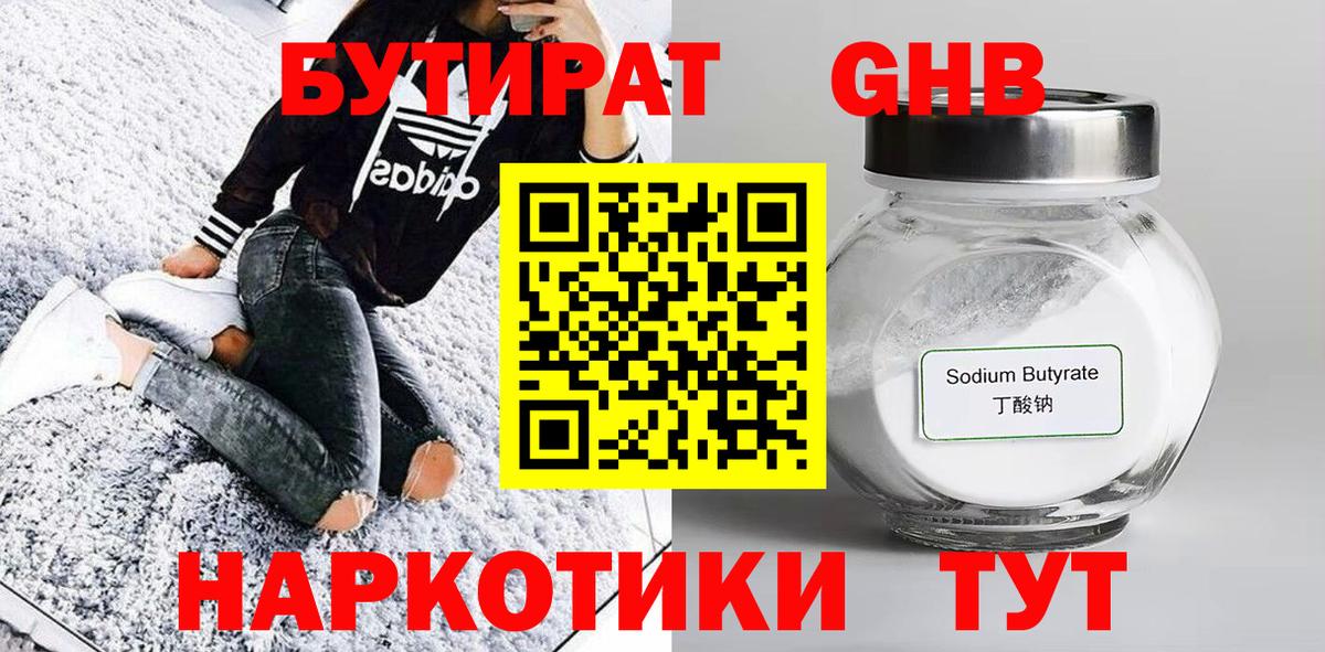 БУТИРАТ буратино Чехов