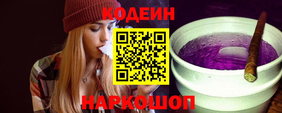 Codein напиток Lean (лин)  Вход с VPN  Чехов  Кодеин напиток Lean (лин) 