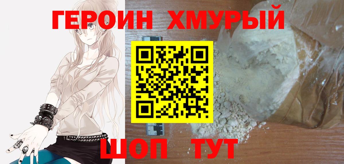 ГЕРОИН гречка Чехов