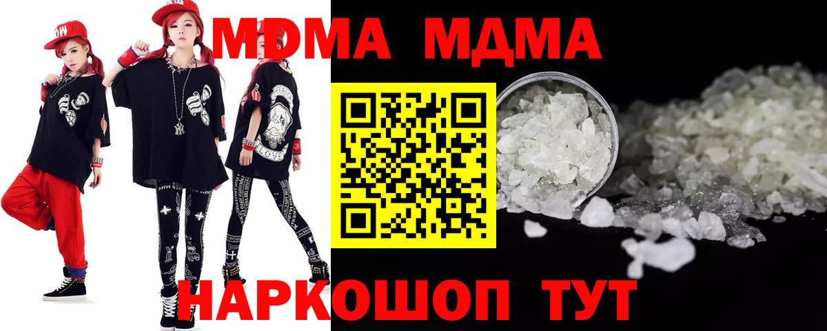 МДМА кристаллы  MDMA Molly  Вход с VPN  МДМА  Чехов 