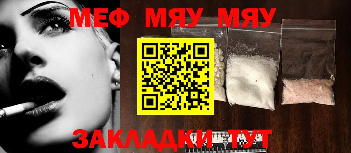 МЯУ-МЯУ кристаллы  МЯУ-МЯУ  МЕФ  Вход с VPN  Мефедрон VHQ  Чехов 