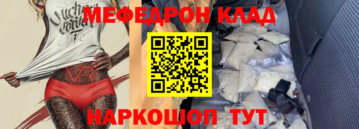 Мефедрон кристаллы Чехов