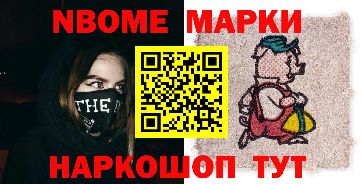 Марки NBOMe 1,8мг Чехов